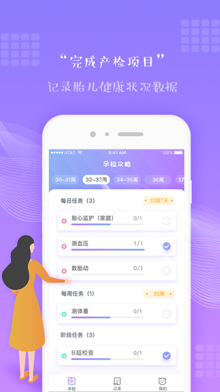 产检攻略_图片1