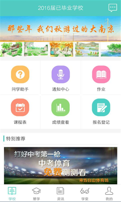 问学家长端截图(1)