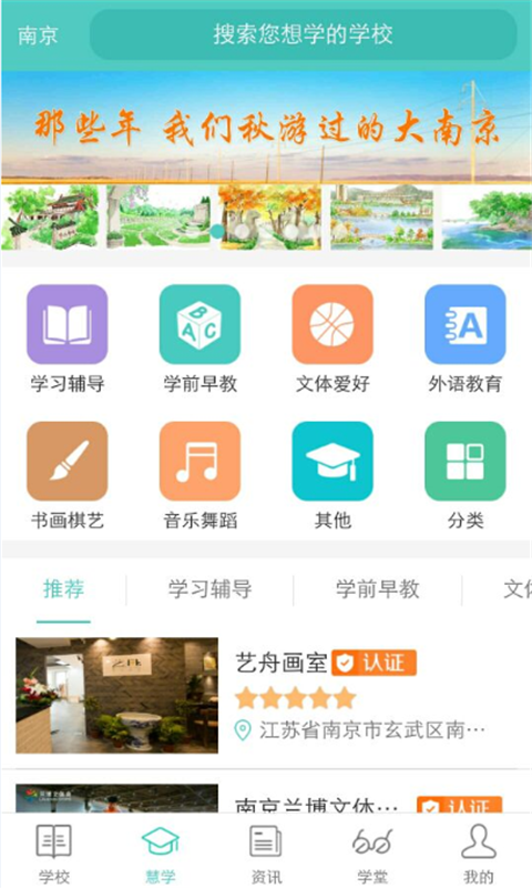 问学家长端截图(2)