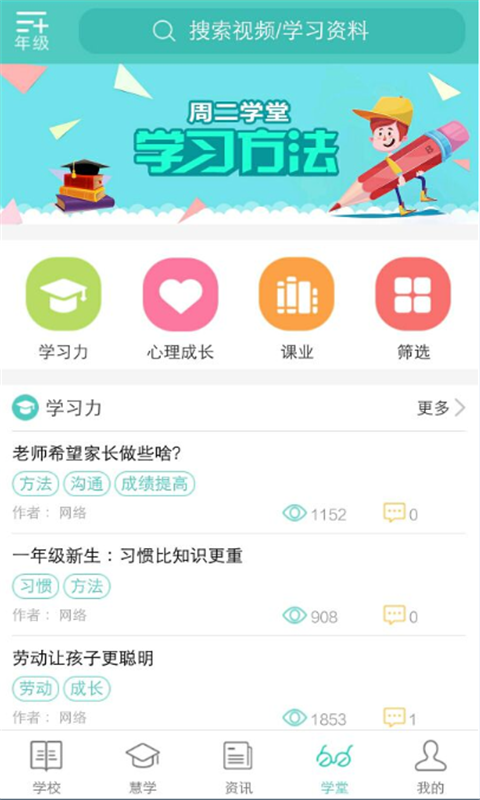 问学家长端截图(4)