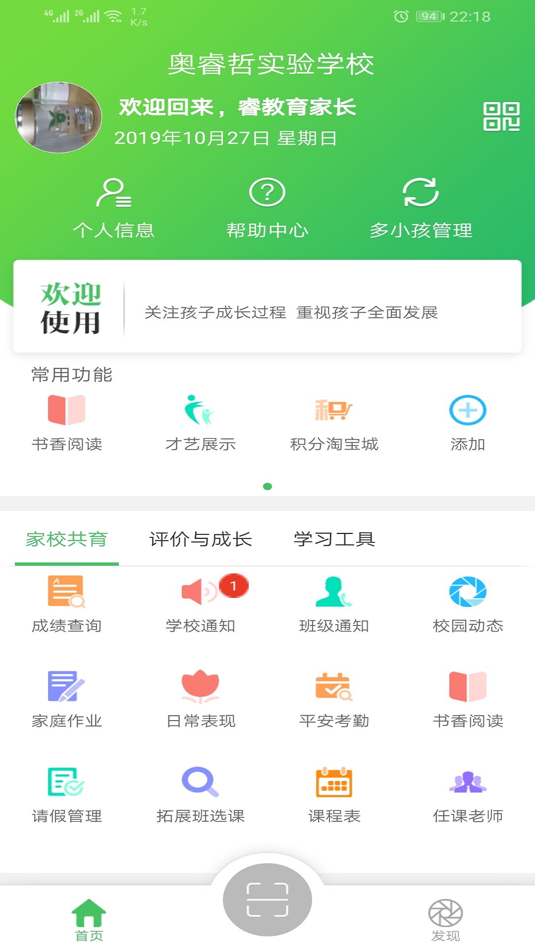 睿教育家长版截图(2)