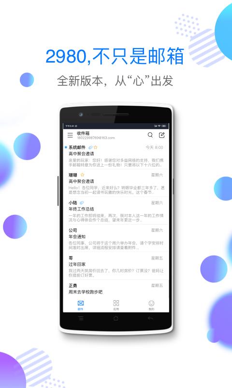 2980邮箱截图(1)