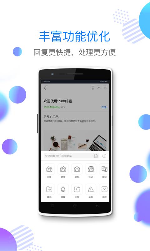 2980邮箱截图(3)