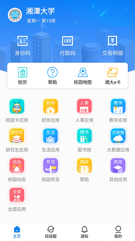 湘大校园截图(1)