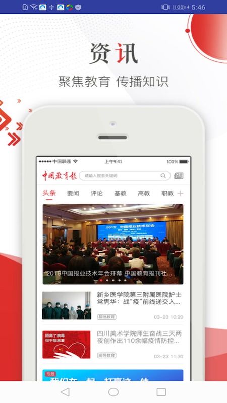 中国教育报截图(1)