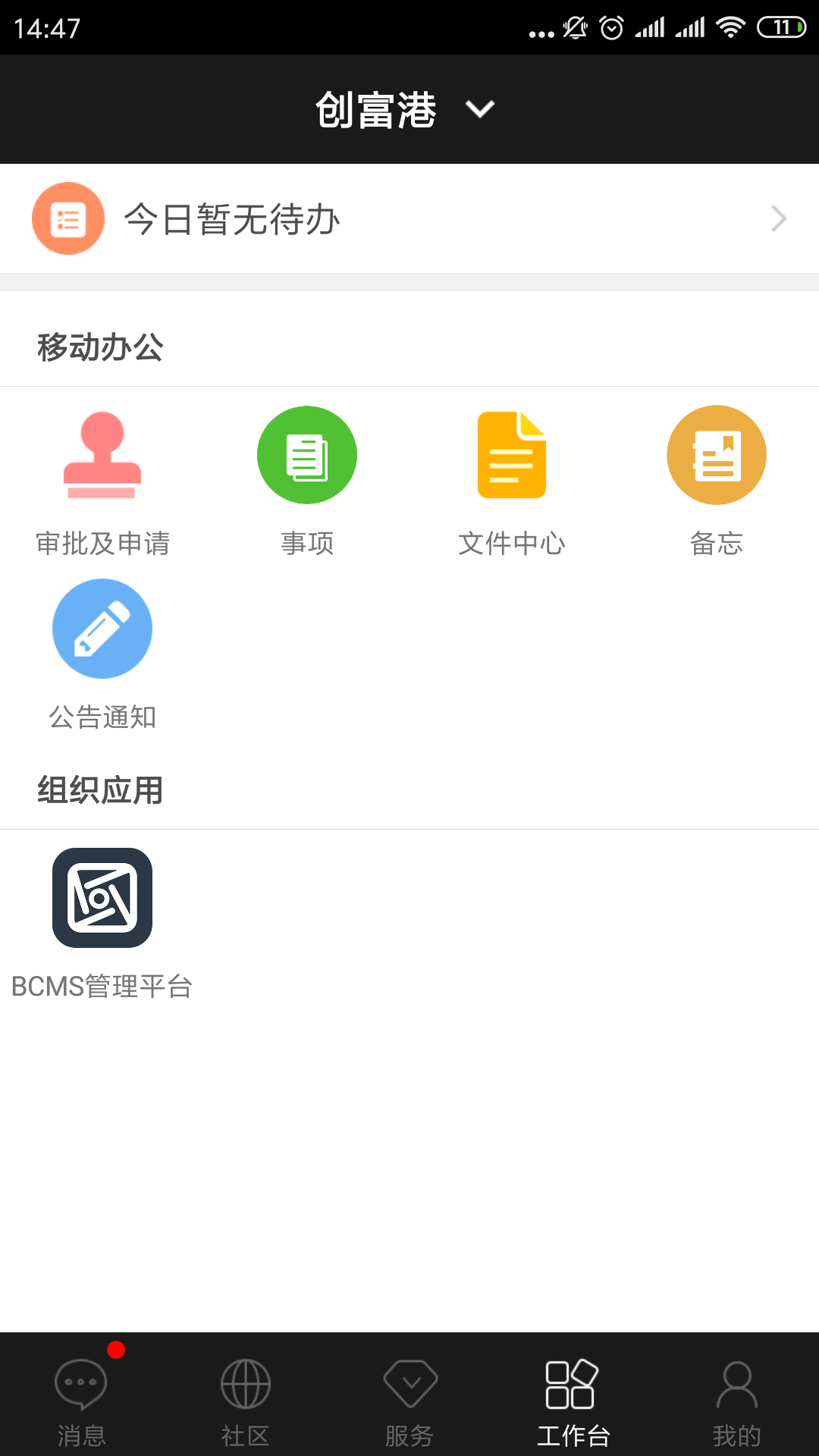 方圆间截图(4)