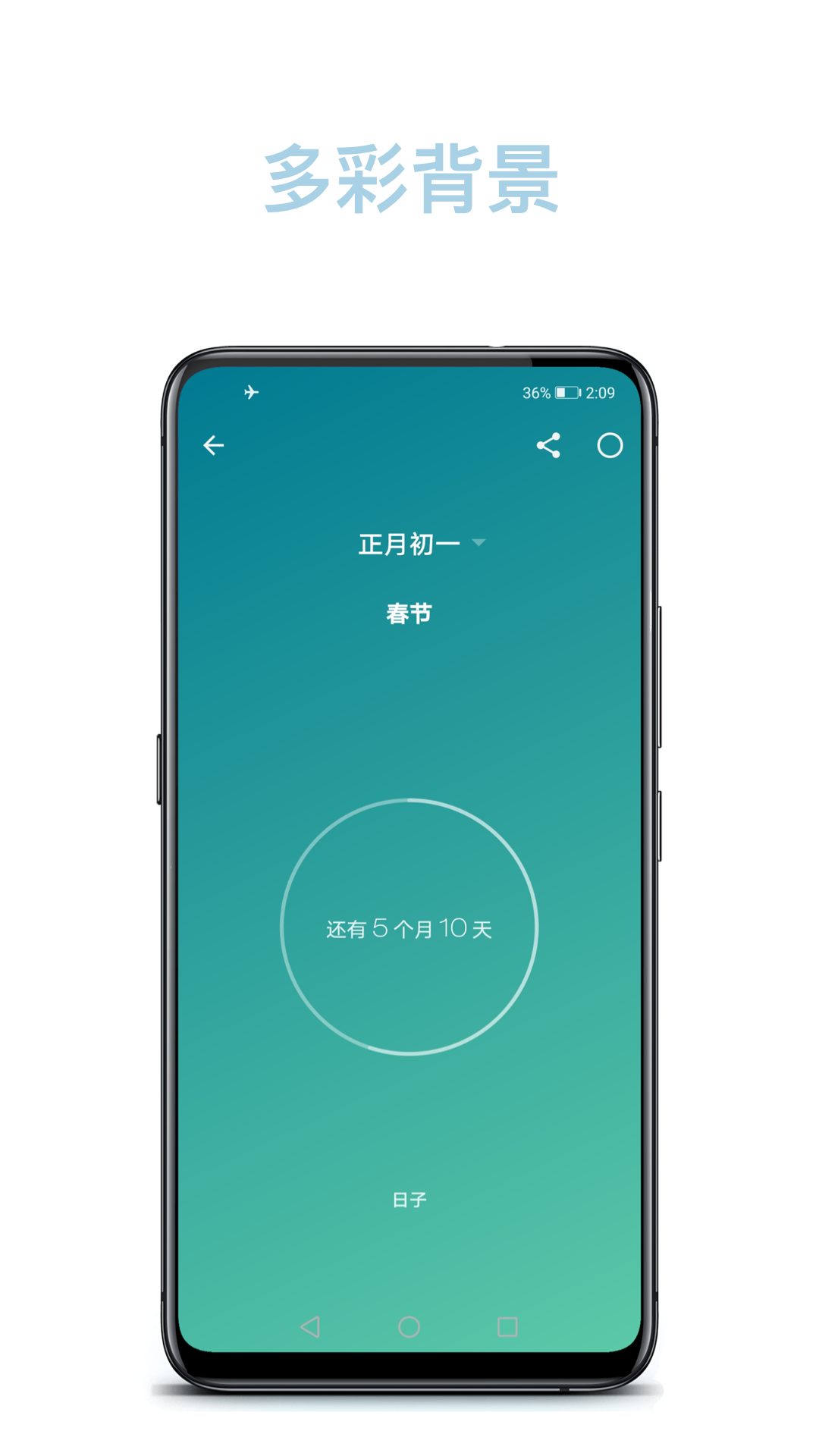 日子截图(3)