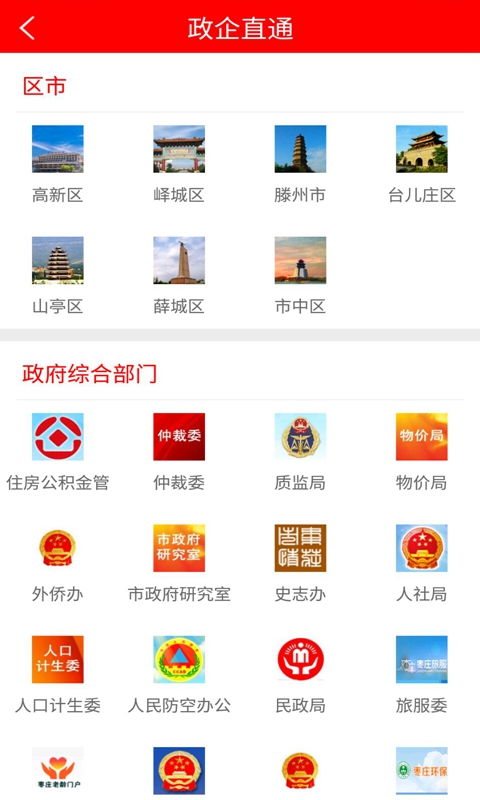 枣庄头条截图(2)