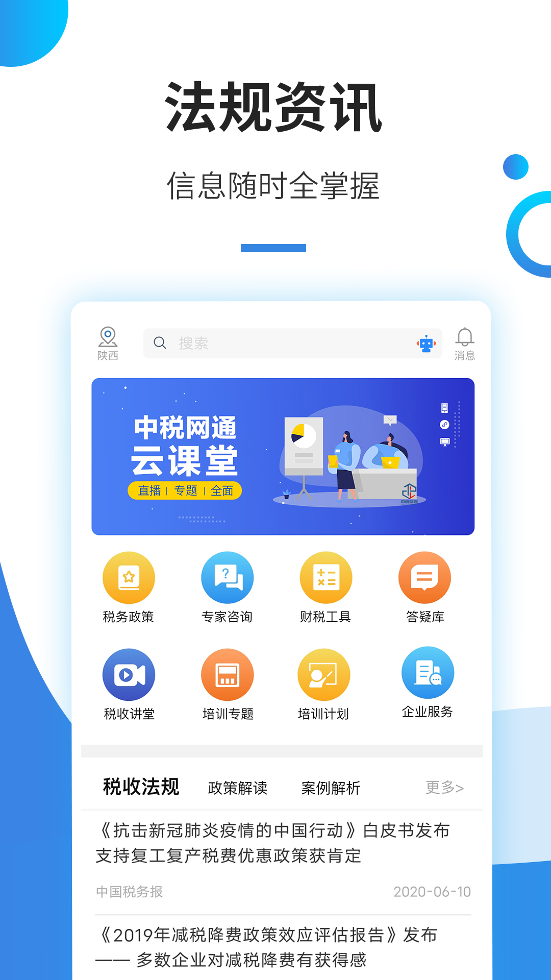 中税网通截图(1)