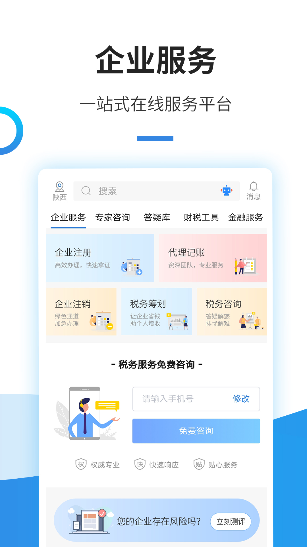 中税网通截图(2)