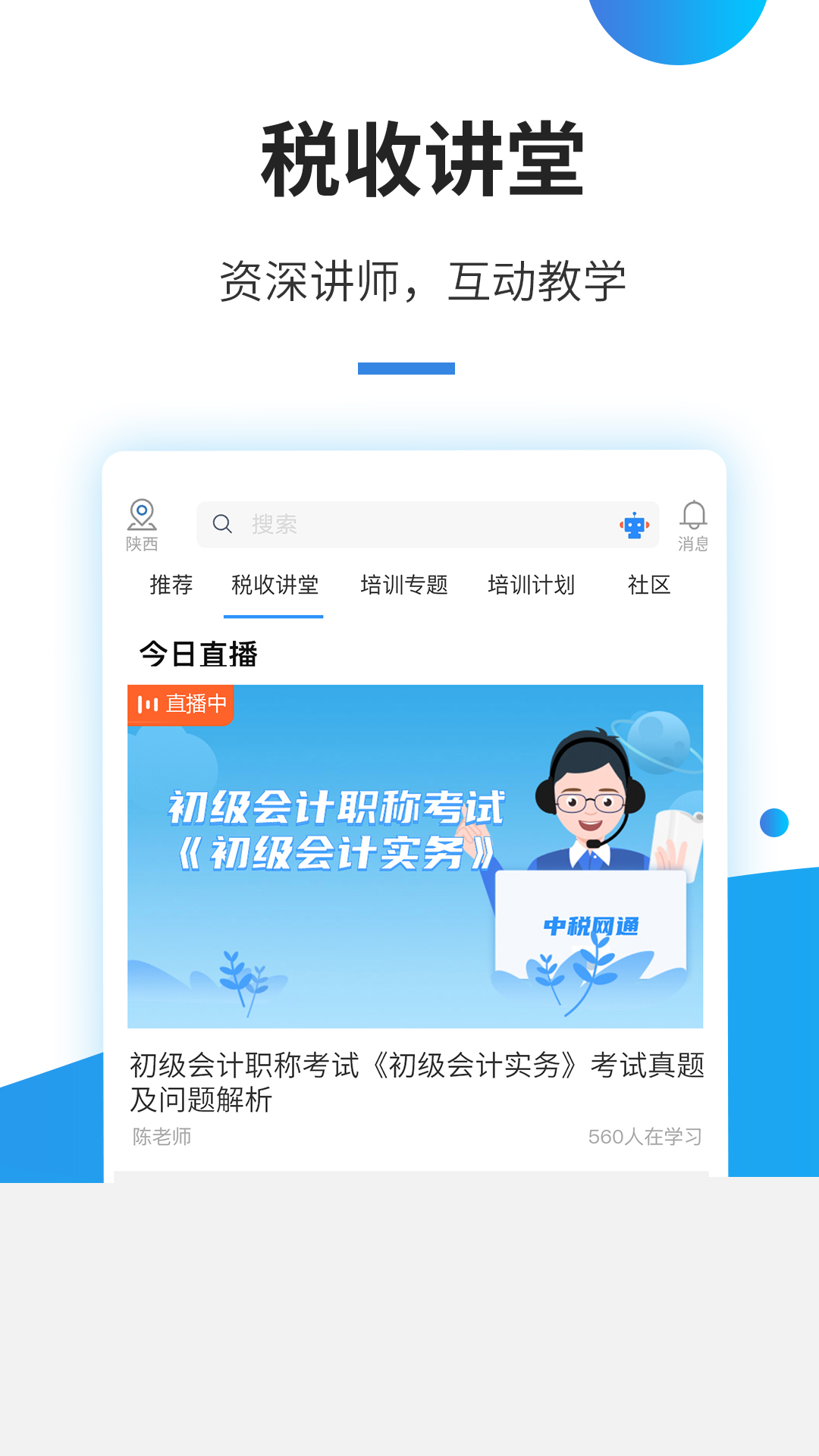 中税网通截图(3)