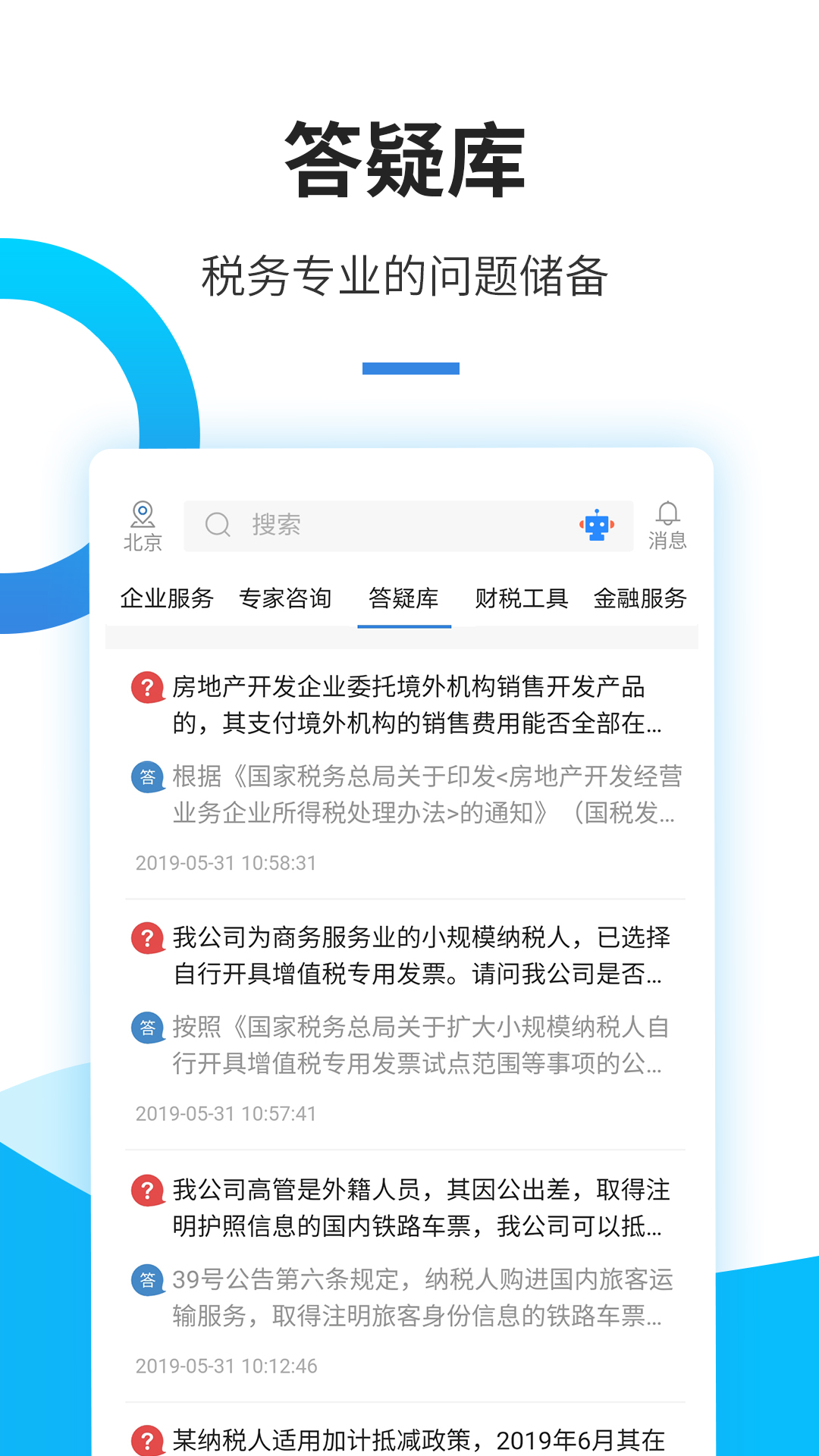 中税网通截图(5)