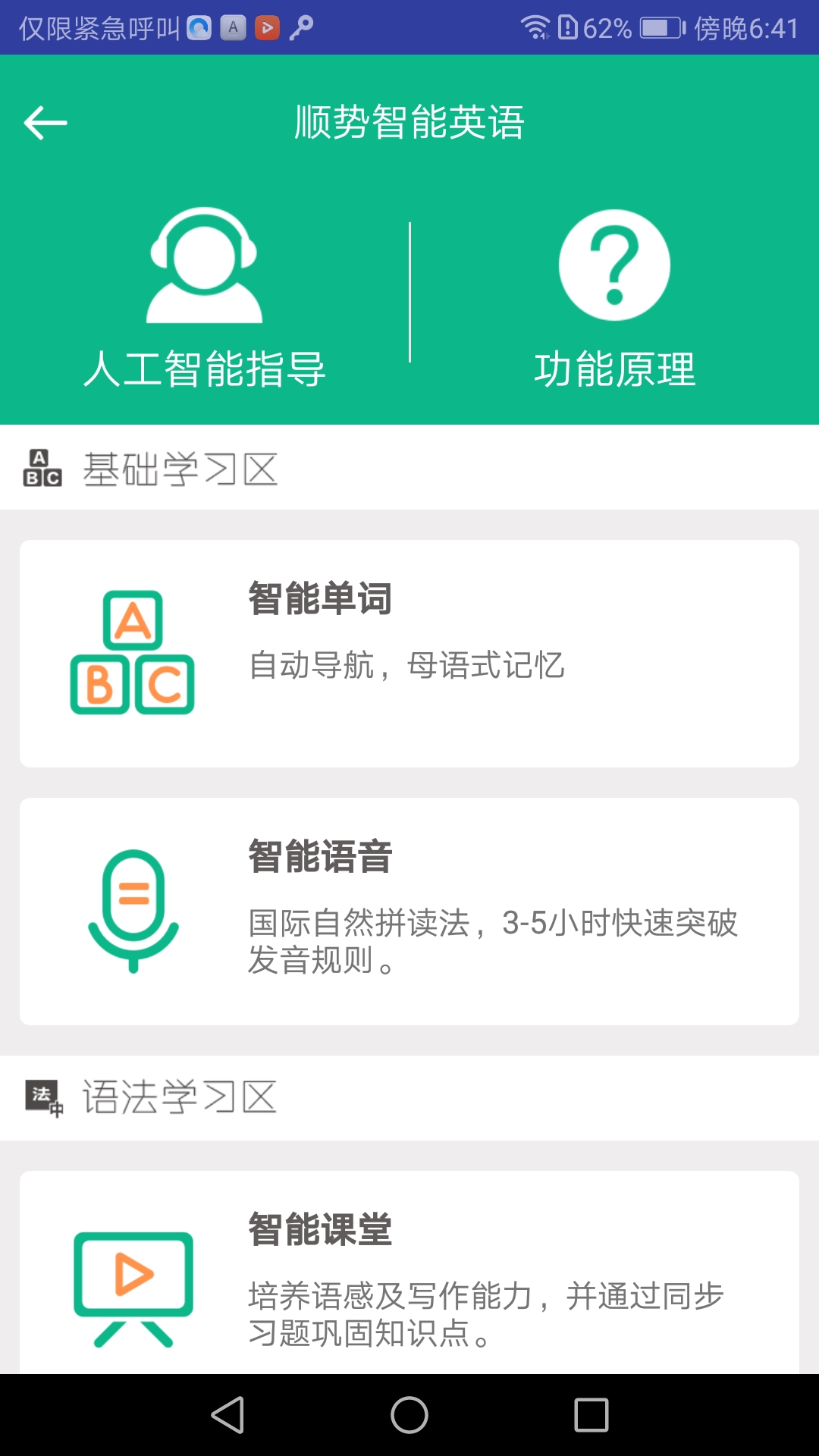 顺势智能英语截图(4)