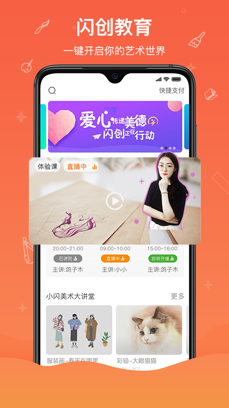 闪创教育截图(1)