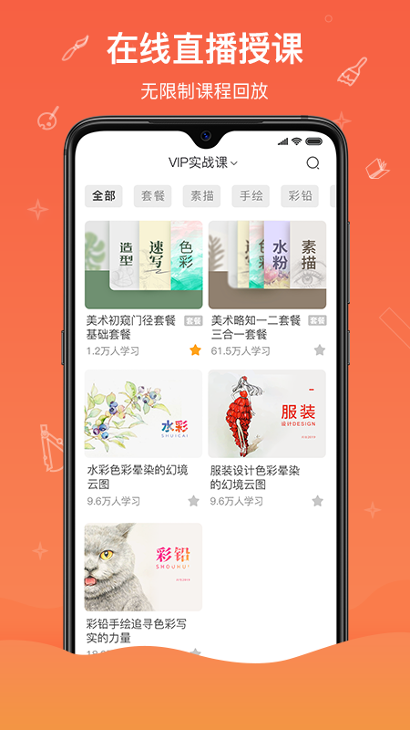 闪创教育截图(2)