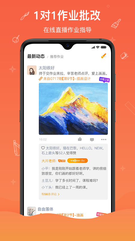 闪创教育截图(3)