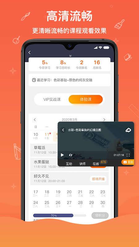 闪创教育截图(4)