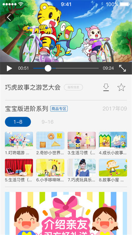 巧虎视频乐园截图(2)