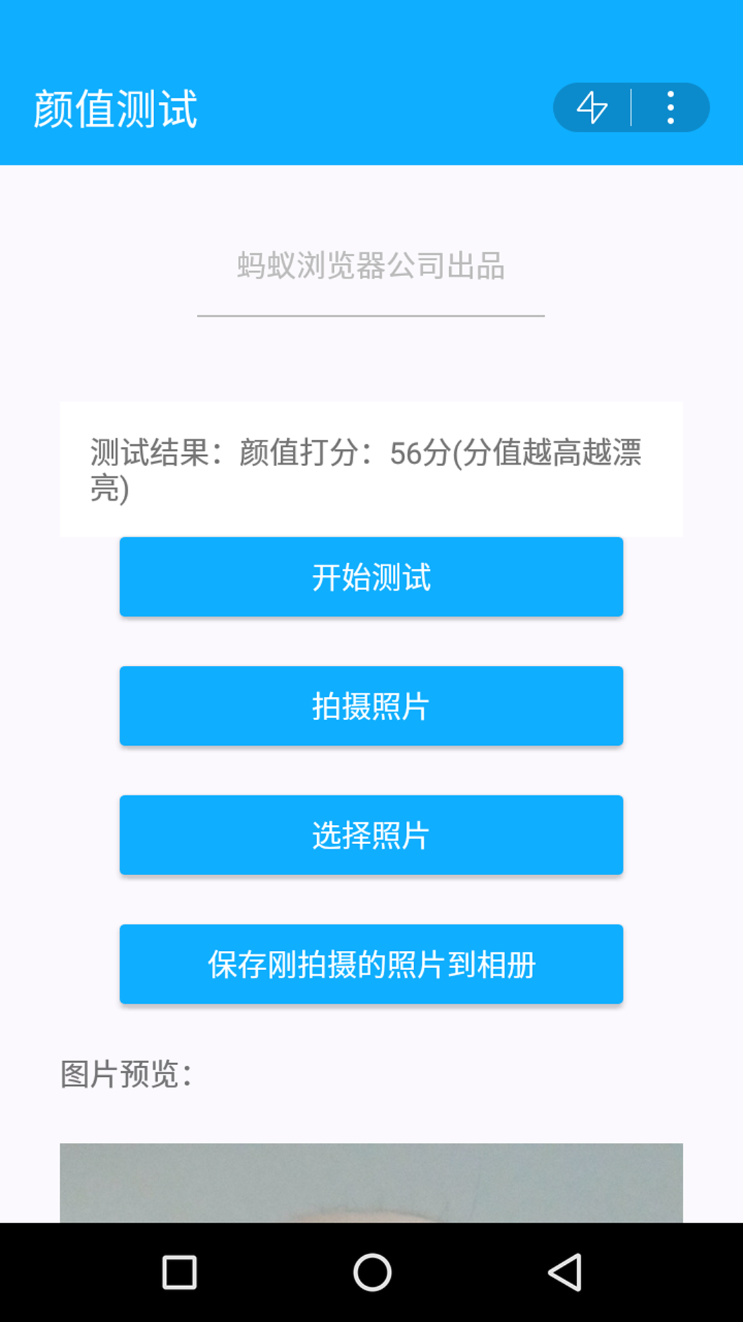 颜值测试截图(3)
