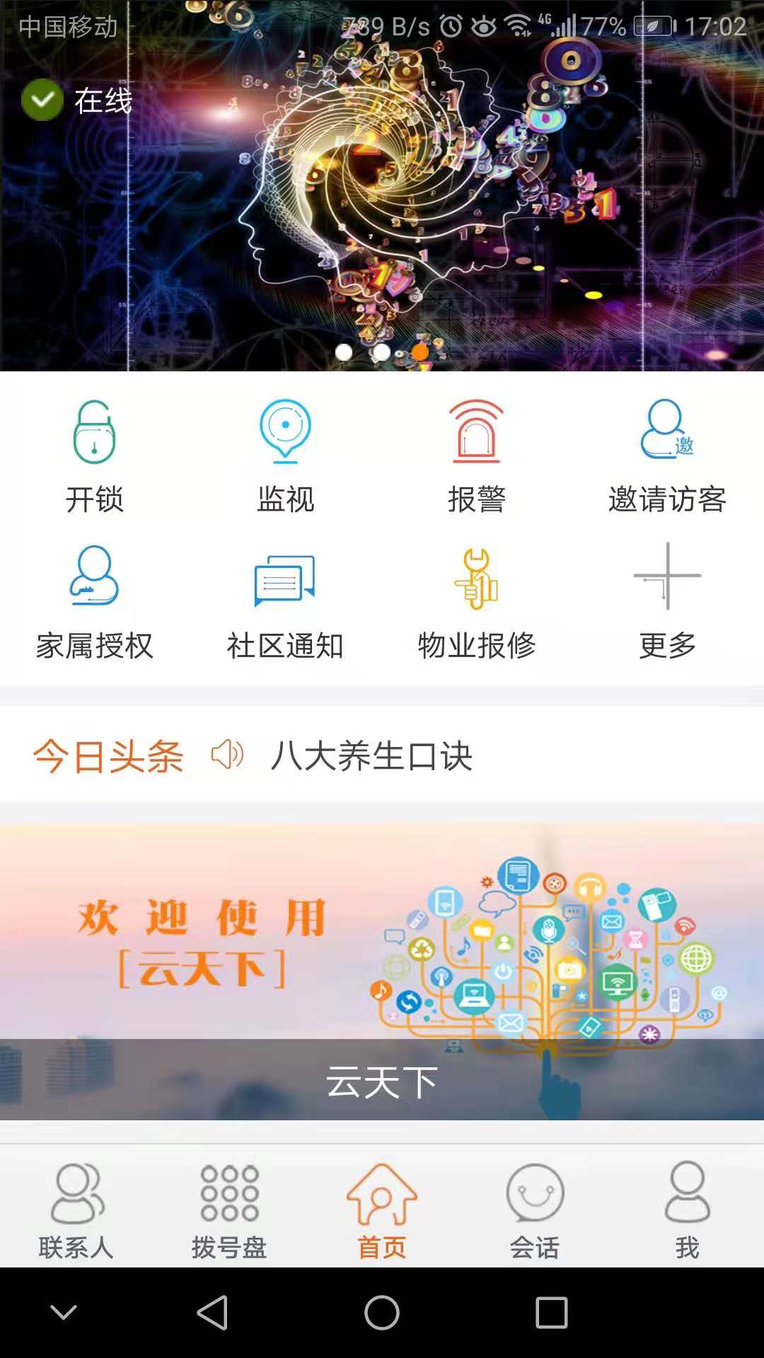 云天下截图(1)