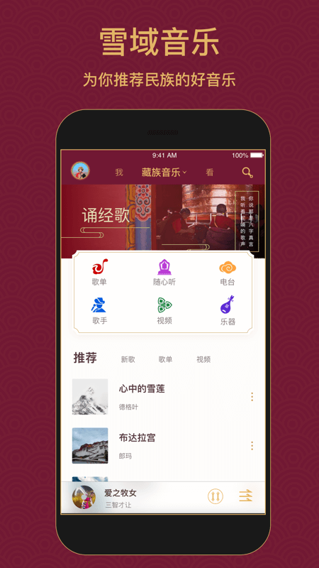 雪域音乐截图(1)