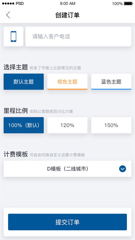 代驾司机端截图(3)