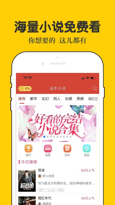 话本小说截图(2)