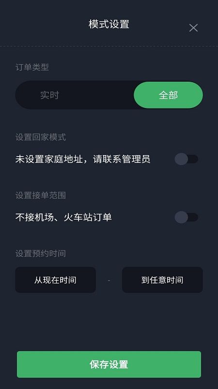 安安用车司机端截图(2)