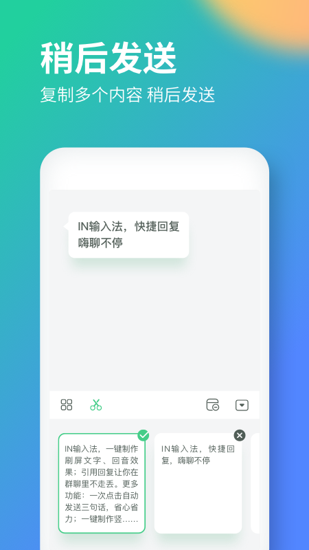 IN输入法_图片3