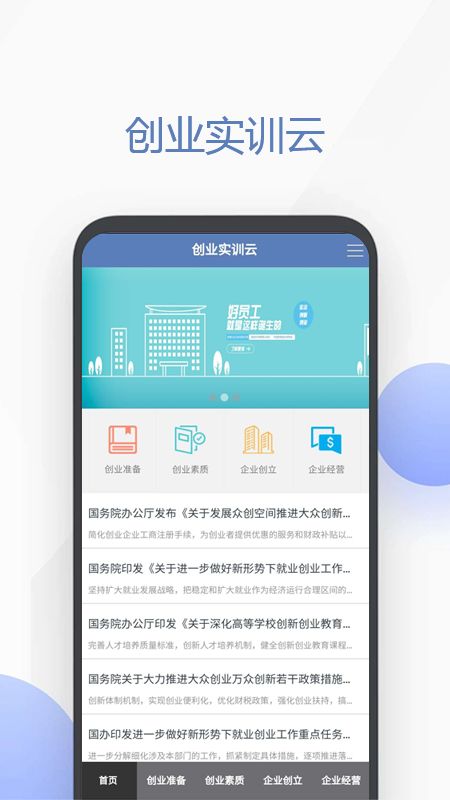 创业实训云截图(1)