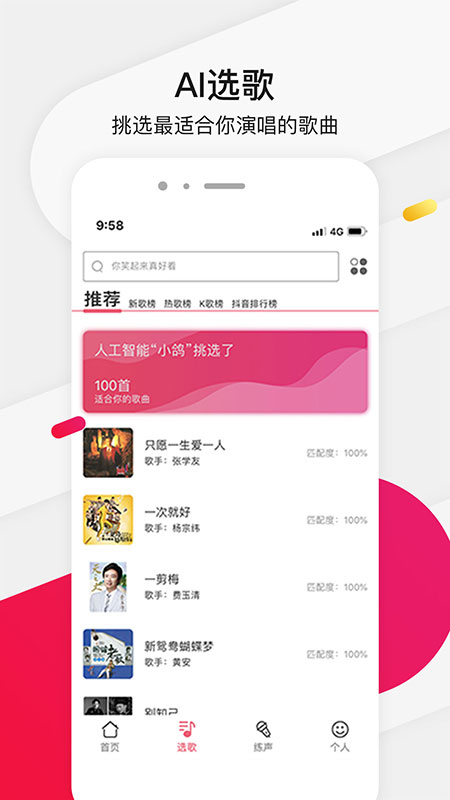 为你选歌学唱歌截图(2)