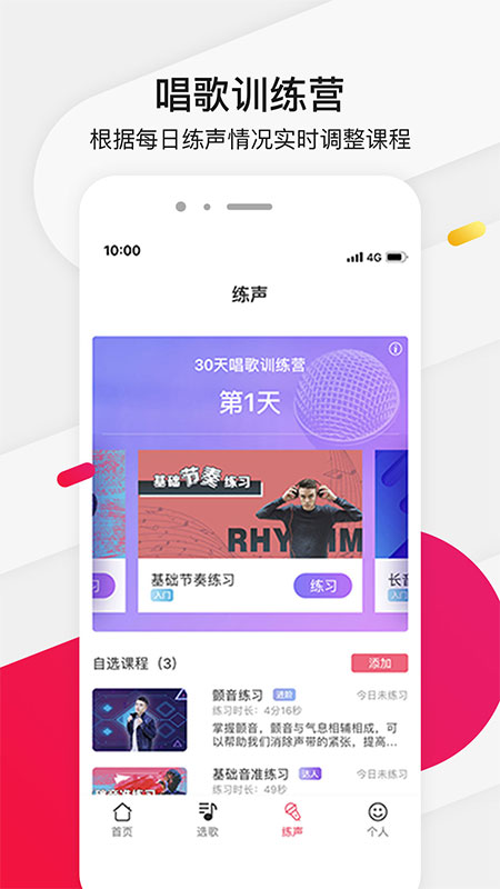 为你选歌学唱歌截图(3)