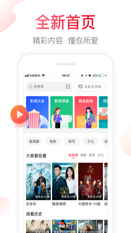 海信聚好看截图(1)