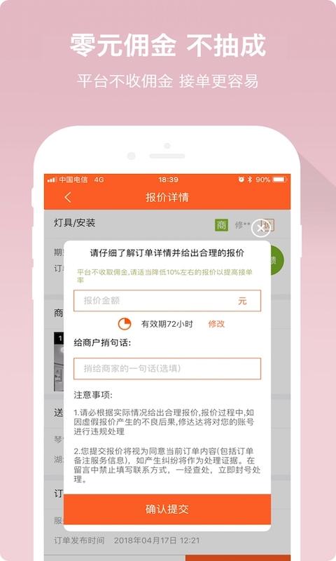 共享师傅截图(3)