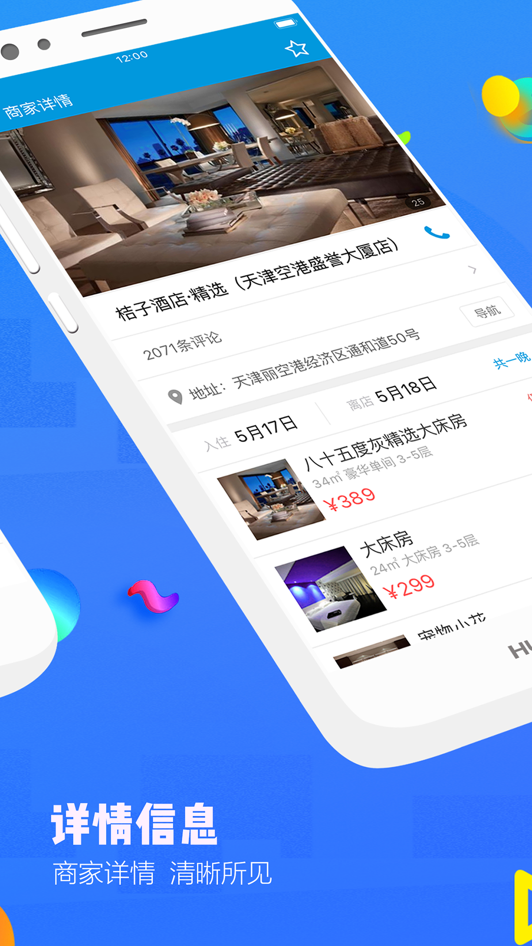 易换通截图(3)