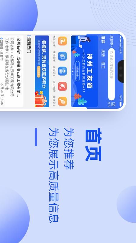 神州工友通截图(1)