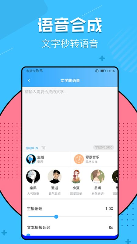 文字转语音工具截图(2)