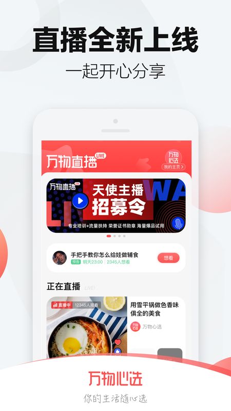 万物心选截图(2)