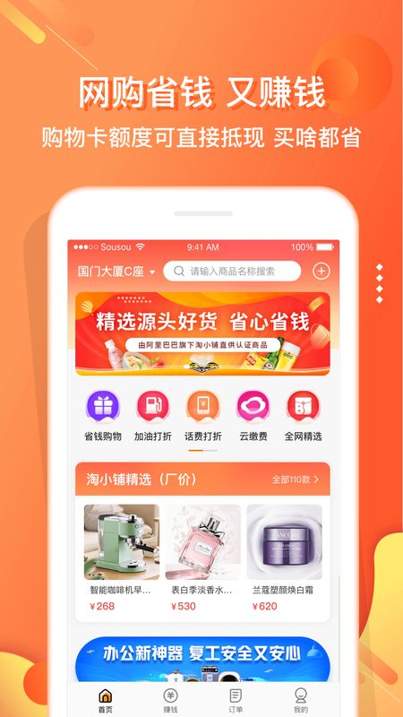 嗖嗖身边截图(1)