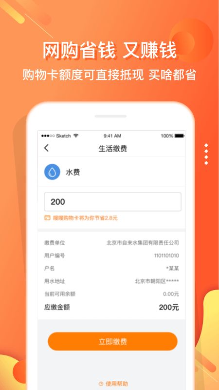 嗖嗖身边截图(5)