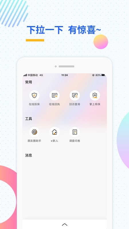 天安e点通截图(4)