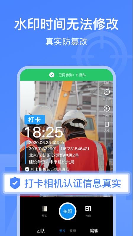 打卡水印相机截图(2)