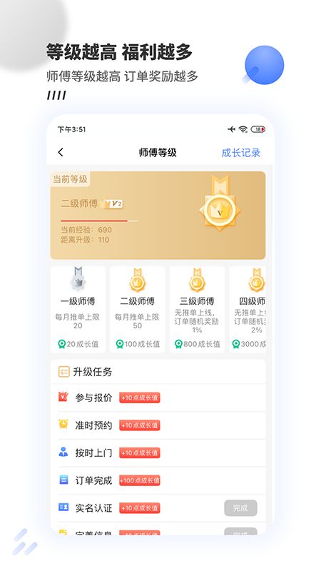 牛师傅接单截图(3)