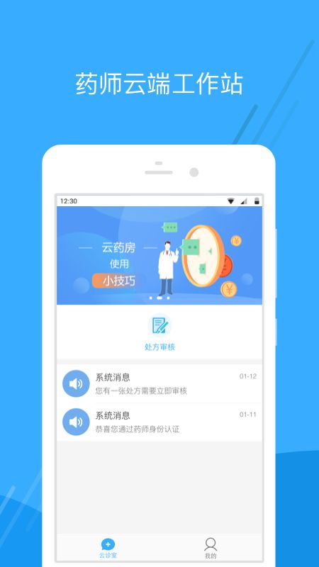 广东云医院截图(1)