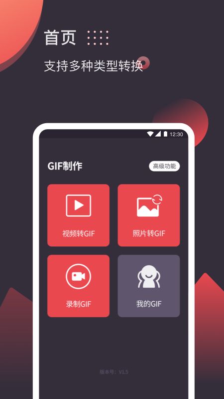 GIF制作截图(1)