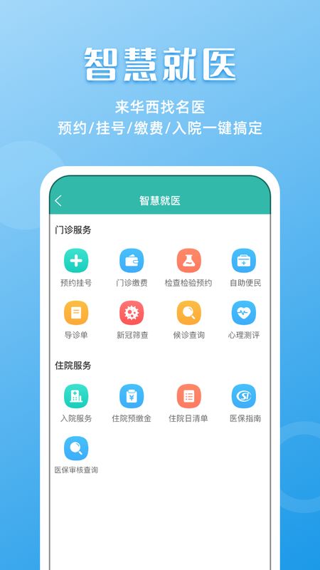 华医通截图(2)