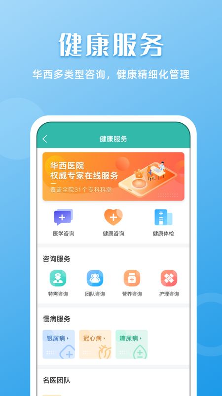 华医通截图(4)