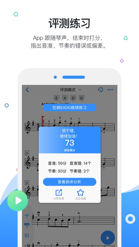 一起练琴截图(3)