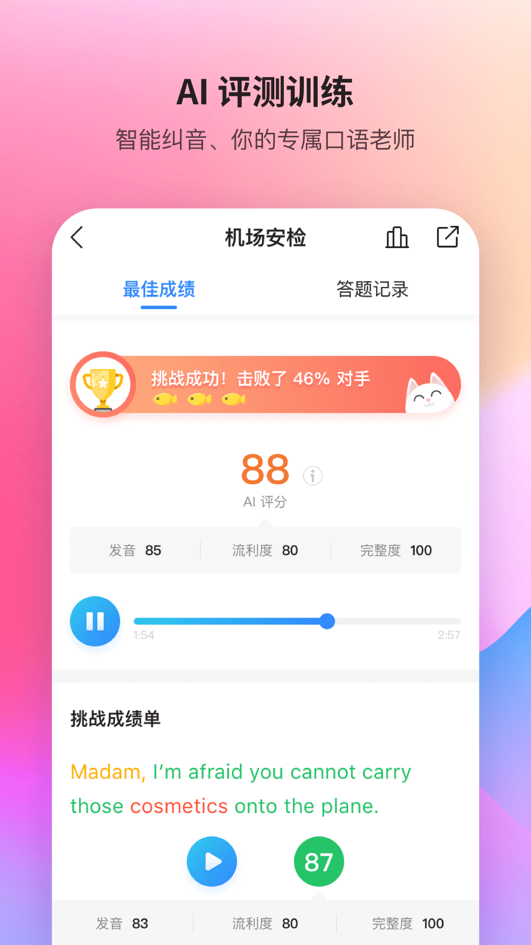 FiF口语训练学生版截图(2)