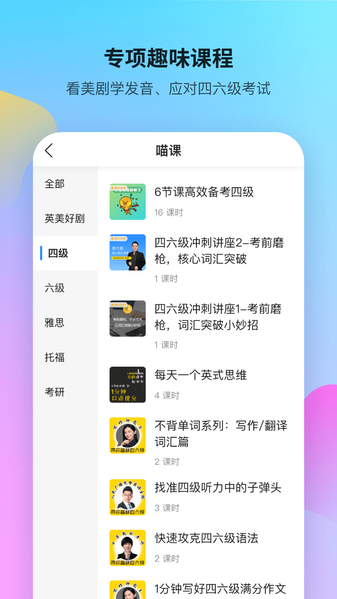 FiF口语训练学生版截图(4)